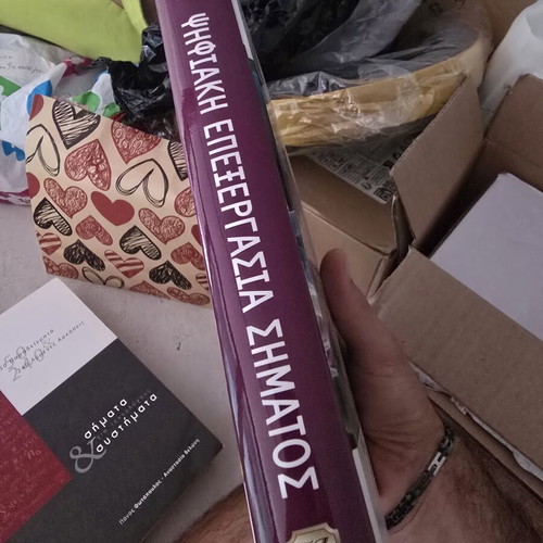 Digital Signal Processing book like new by Veloni and Myridakis