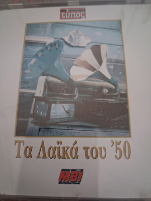 Τα Λαϊκά του 50 CD σαν καινούργιο, λαϊκό είδος