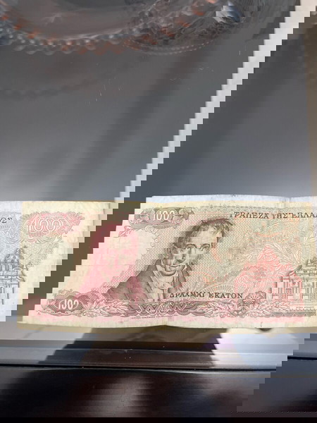 100 δραχμές 1978
