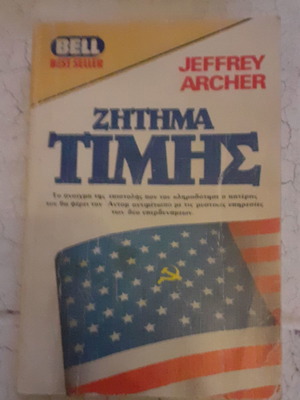 Ζήτημα Τιμής βιβλίο μεταχειρισμένο