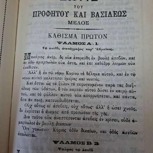 Psalter of Prophet and King David with Nine Odes like new