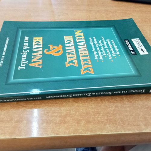 Techniques for System Analysis and Design book by Evgenia Manolopoulou