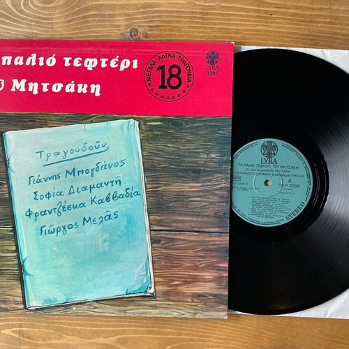 Mitsakis To Palio Tefteri vinyl record used, laiko