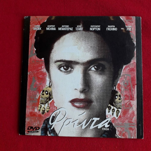 Frida DVD like new with Greek subtitles