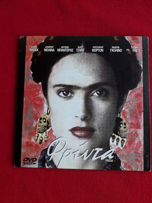 Frida DVD like new with Greek subtitles