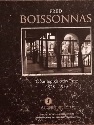 Fred Boissonnas Odiporiko ston Atho Photographic Album like new