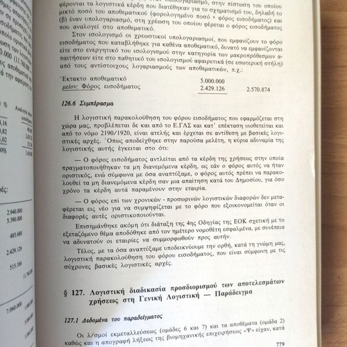 The Greek General Accounting Plan Analysis and Interpretation Volumes A & B like new