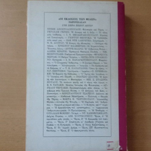 O sygchronos anthropos book like new