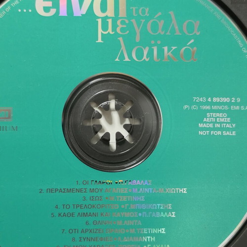 CD Είναι τα μεγάλα λαικά used, laiko