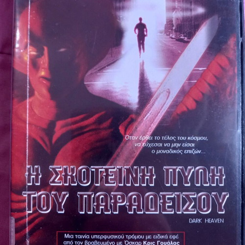 Dark Heaven DVD used with Greek subtitles, horror movie