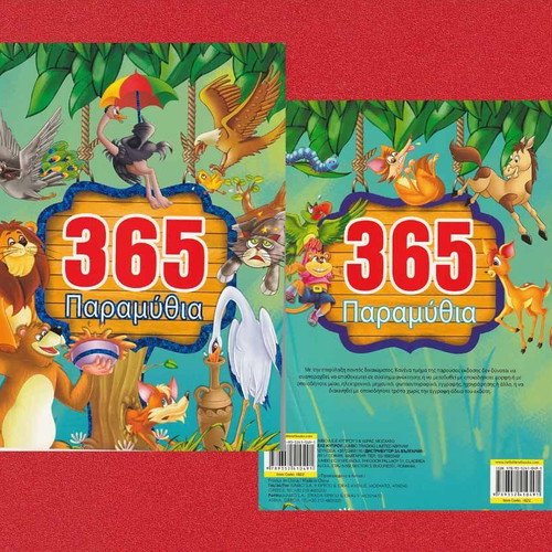 365 Paramythia educational illustrated book like new