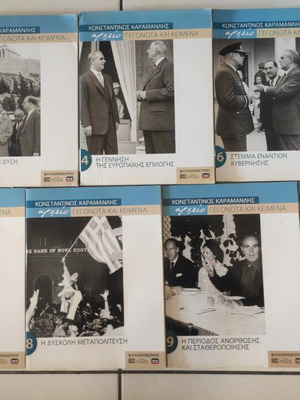 Konstantinos Karamanlis archive like new, set of seven volumes
