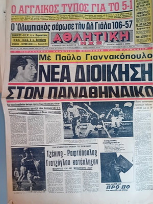 Athlitiki Echo used, Panathinaikos Giannakopoulos November 3 1978