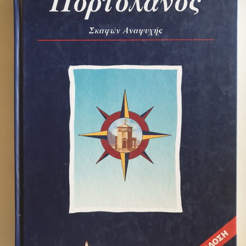 Portolanos recreational boats book, 2nd edition