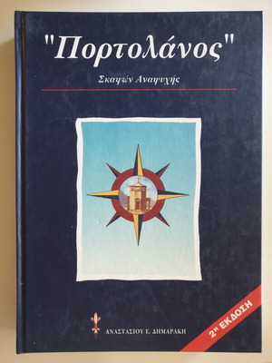 Portolanos recreational boats book, 2nd edition