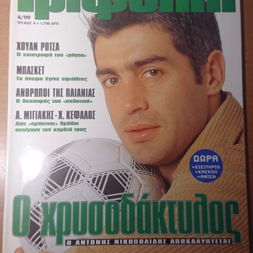 Panathinaiko Trifylli magazines like new, issues 1 to 7