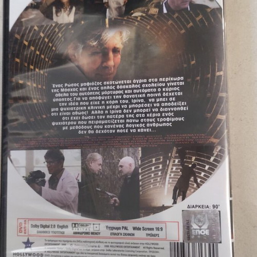 The Experiment DVD like new with Greek subtitles