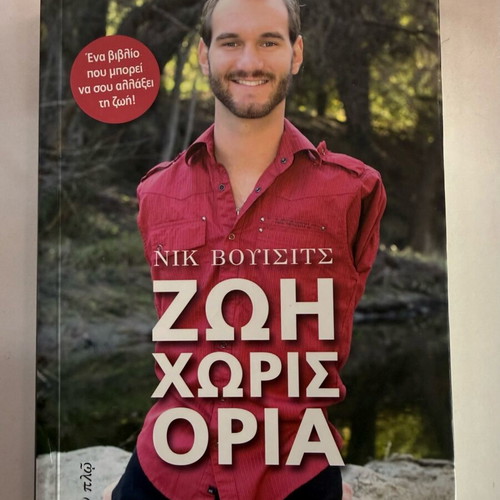 Book Ζωή χωρίς όρια by Nick Vujicic used