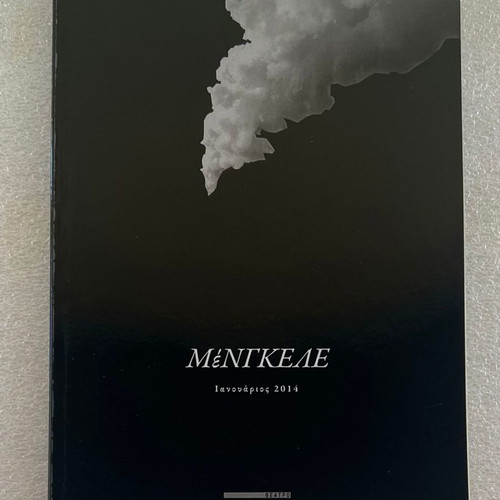 Mengele play program used by Thanasis Triaridis