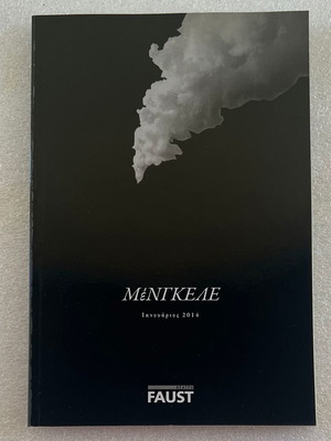 Mengele play program used by Thanasis Triaridis