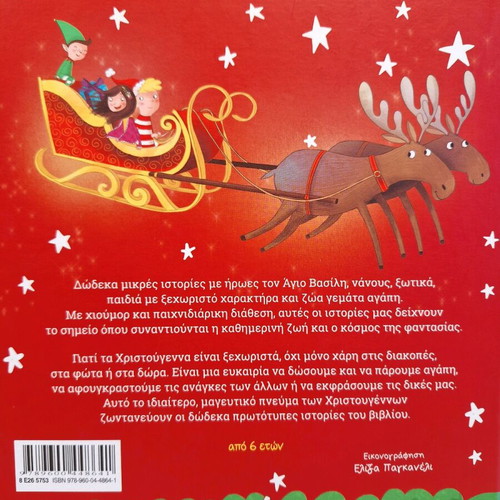 Small Christmas Stories new children's book