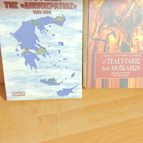 Books used, Greek language