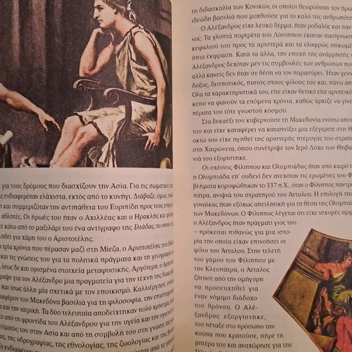 O Alexandros - Piso Apo Ton Mega book like new