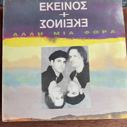 Ekeinos & Ekeinos record used