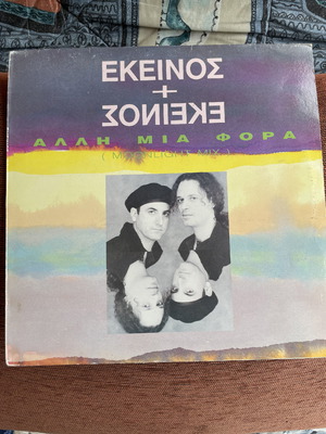 Ekeinos & Ekeinos record used