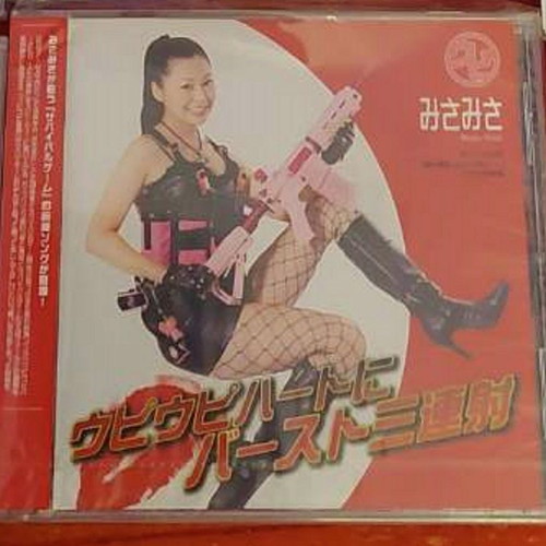 Upi Upi Heart ni Burst Sanrensha CD near mint, pop