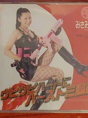 Upi Upi Heart ni Burst Sanrensha CD near mint, pop