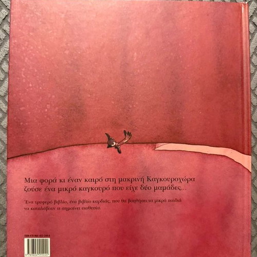 The Two Moms of Melenios book like new, Greek children's story about adoption