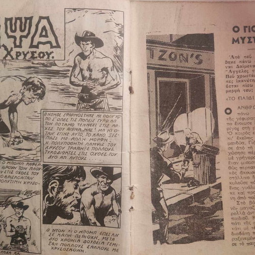 Tan o Yperkosmios issue 1 used, The Son of the Mystery