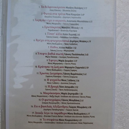 Ta Melopoiimena 19 CD new, Poetry in Greek Song