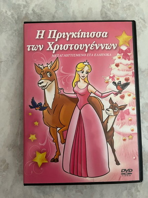 Η Πριγκίπισσα των Χριστουγέννων DVD σαν καινούργιο, μεταγλωττισμένο