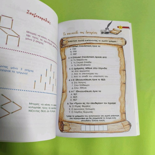 Kales Diakopes ST' like new, summer book for elementary children