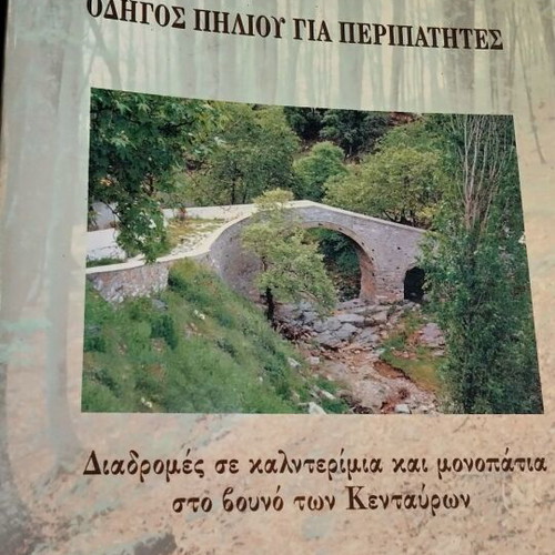 Pelion Guide for Walkers like new