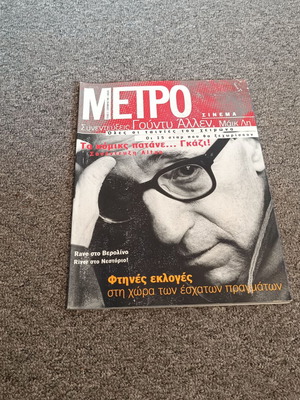 Metro magazine 11 September 1996 used with wear