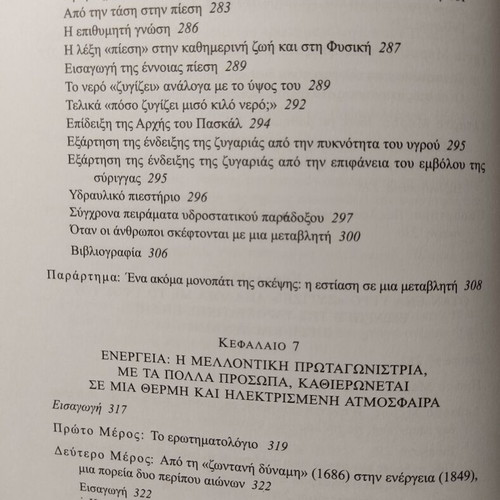 Monopatia tis Skepsis ston Kosmo tis Physikis like new