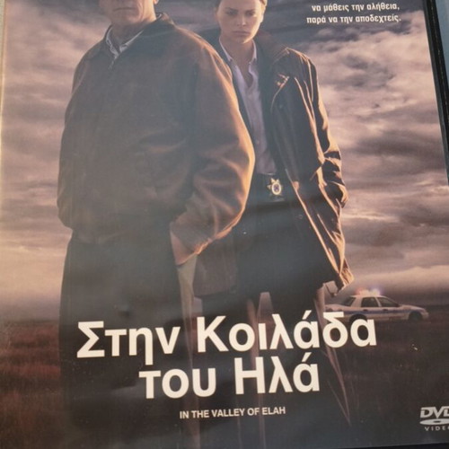 In the Valley of Elah DVD