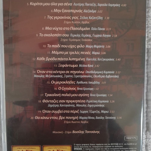 Vasilis Tsitsanis Laika CD like new, collection of 5 discs