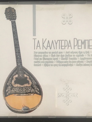 Ta Kalytera Rempetika CD used