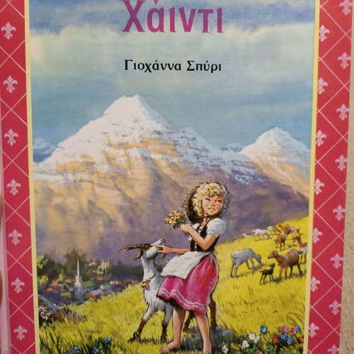 Heidi from the Illustrated Classics series 1988