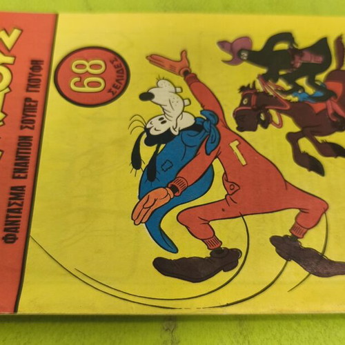 Miky Maous 57 comic book, 1967 edition