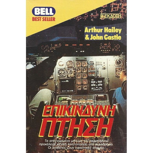 Dangerous Flight used book in Greek