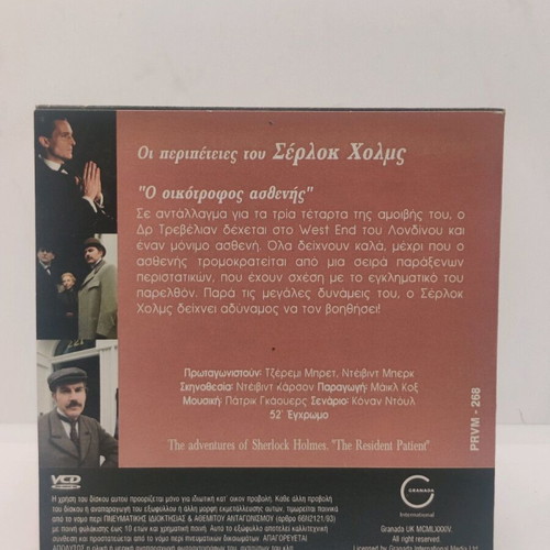 DVD Ο οικότροφος ασθενής like new, mystery thriller with subtitles