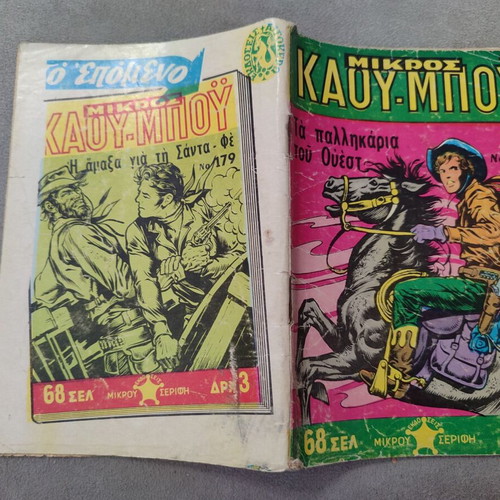 Mikros Kaoumpou 178 comic used in good condition
