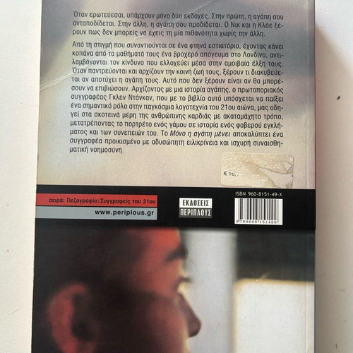 Mono i agapi menei book like new