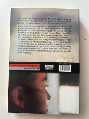 Mono i agapi menei book like new