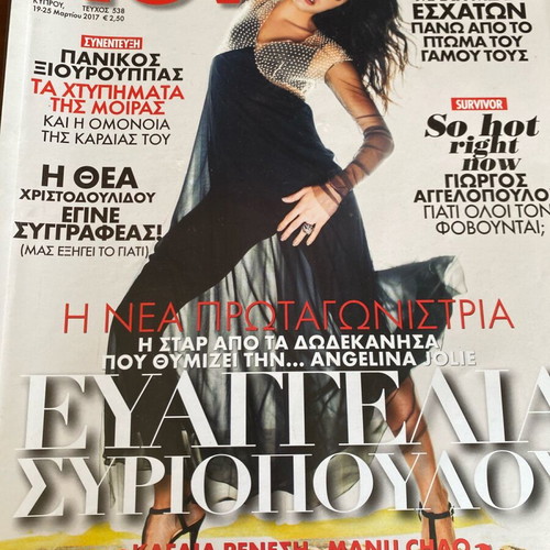 Downtown Magazine 2017 Athens Onassis Vissi used